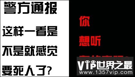 公安通报为什么是蓝底白字？