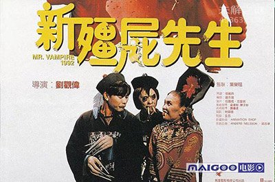 僵尸先生《僵尸先生》于1985年11月7日在香港公映,由刘观伟执导,黄鹰