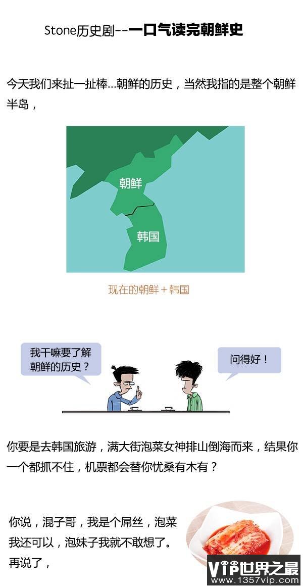 【朝鲜历史一览】一口气读完朝鲜史 (图)！