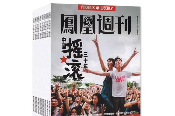 中国十大期刊：南都周刊第二，半月谈第一