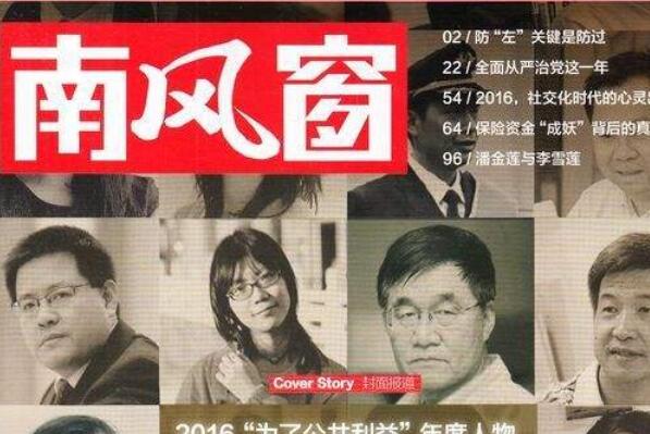 中国十大期刊：南都周刊第二，半月谈第一