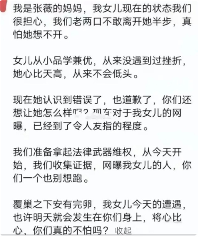 【川大张小姐黑料】被扒，聊天记录毁人三观，父母发声请你们积点口德吧