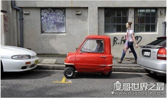 世界上最小的车，peel P50重量仅59kg(长1.34米/宽0.99米)