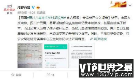 疫苗接种证被涂改是怎么回事？具体什么情况