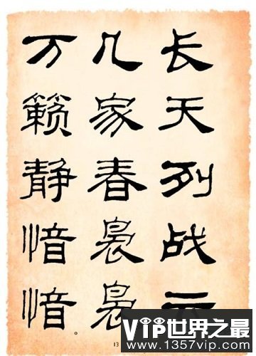 【图】从隶书字帖感受汉字的发展，美化自己的书法