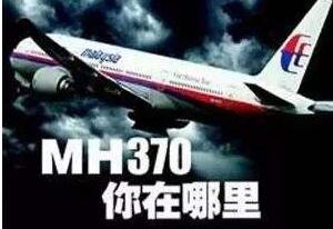 马航mh370最新消息2019，疑机长自杀拉全机人陪葬(已成未解之谜)