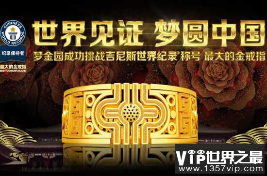 世界上最大的金戒指，重达164.4斤(耗费3000万)(www.1357vip.com)