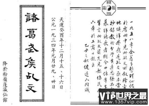 中国古代十大预言书，烧饼歌与推背图天下闻名