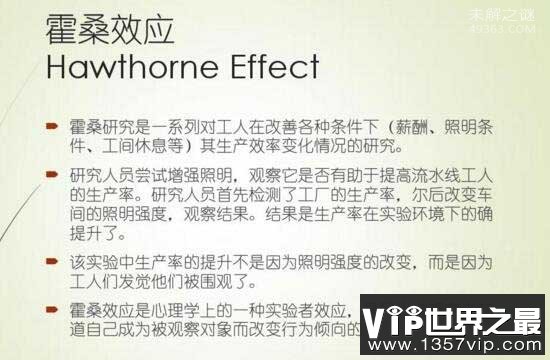 霍桑实验的结果:迄今为止改变一个人最有效的手段