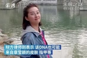 章莹颖案庭审:凶手前女友还原凶案，章莹颖经历了什么