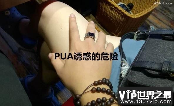 骗财骗色pua男十大套路手段，远离pua男避免被骗