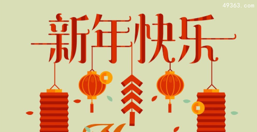 2022新年贺词简短,2022新年春节祝福语简短创意大全