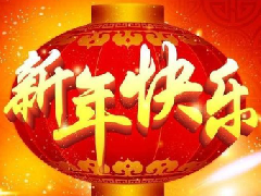 2022新年贺词简短,2022新年春节祝福语简短创意大全