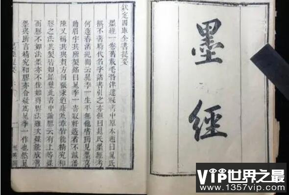 中国古代十大著名科学典籍（1357vip.com）