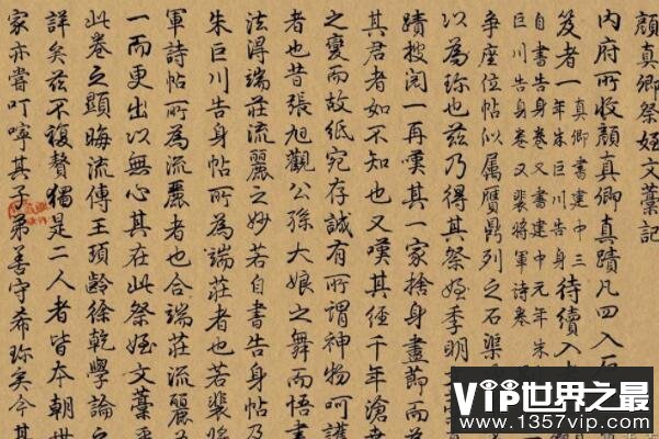 中国古代十大传世名帖（www.1357vip.com）