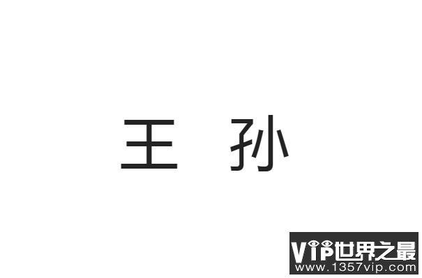 十大最稀有的姓氏排行榜 “点”上榜,第一起源于周代