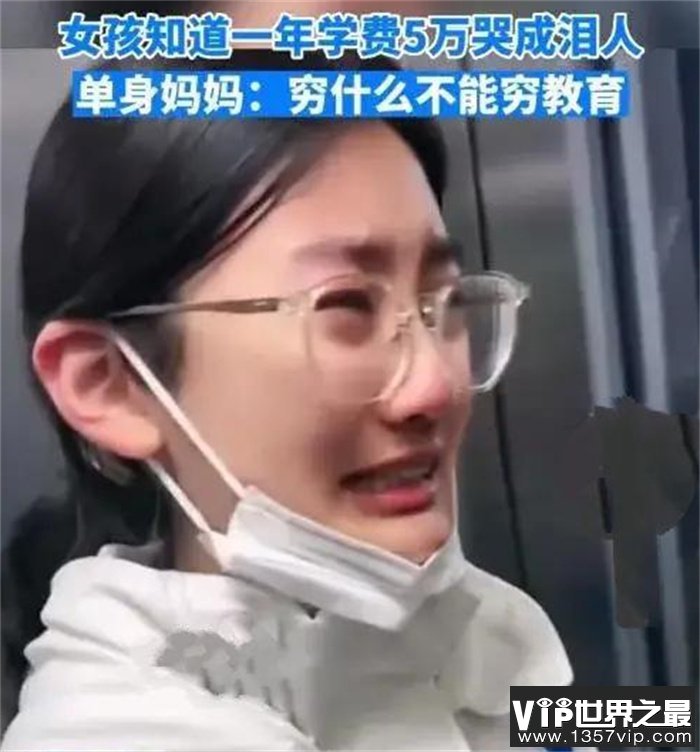 女孩儿在知道自己学费之后 一瞬间哭成泪人（高额学费）