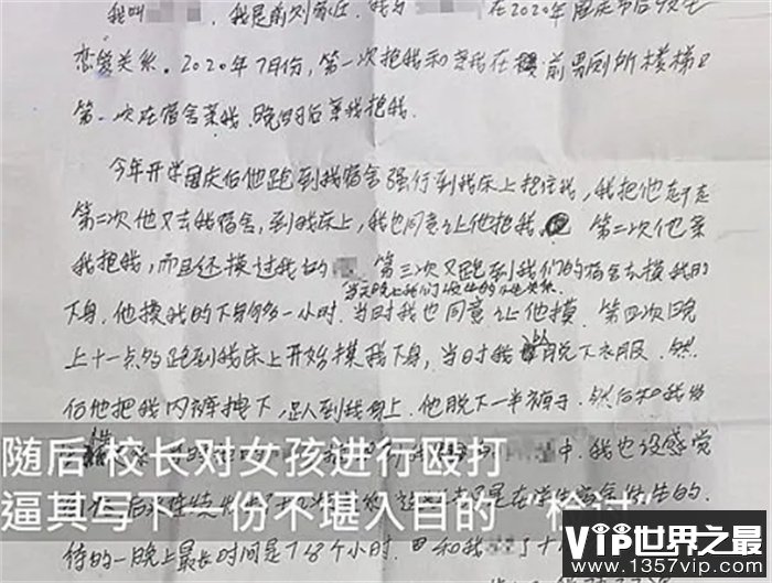 13岁女孩儿被逼写检讨 校长已经被停职（侮辱学生）