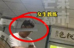 女子在驾校练车 却被教练乱收费（驾校乱象）