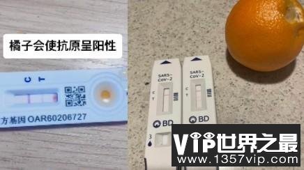 【辟谣】用橘子汁做测试也能阳 抗原检测试剂盒不准吗