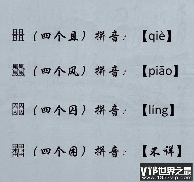 四叠字的读音怎么读