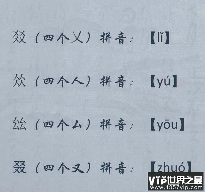 四叠字的读音怎么读