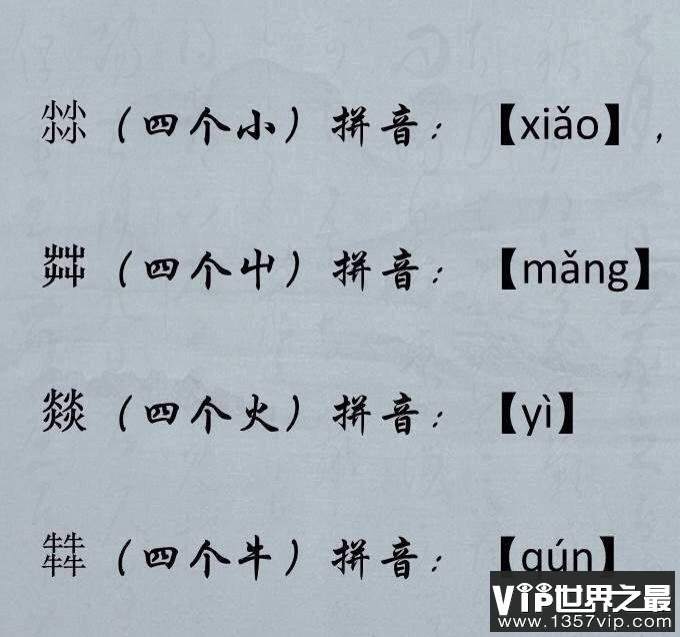 四叠字的读音怎么读