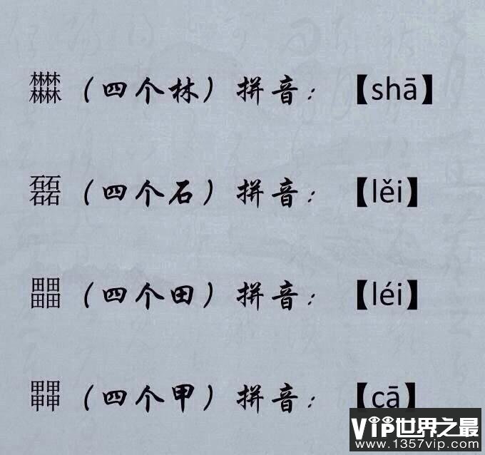 四叠字的读音怎么读