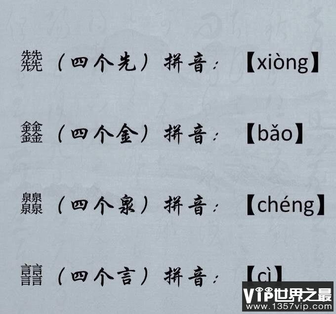 四叠字的读音怎么读