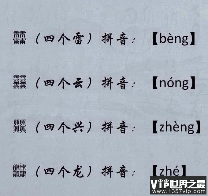 四叠字的读音怎么读