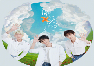 TFBOYS新歌《明天见》歌词是什么 《明天见》歌曲信息介绍