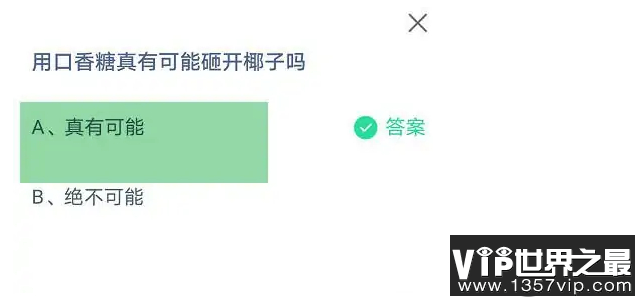 蚂蚁庄园用口香糖真有可能砸开椰子吗 8月6日答案介绍