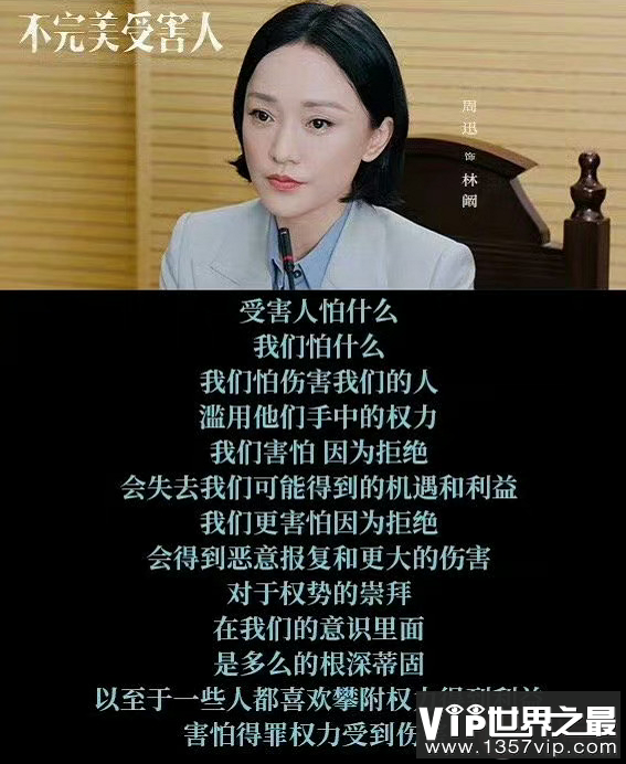 《不完美受害人》经典台词句子赏析 《不完美受害人》台词语录摘抄