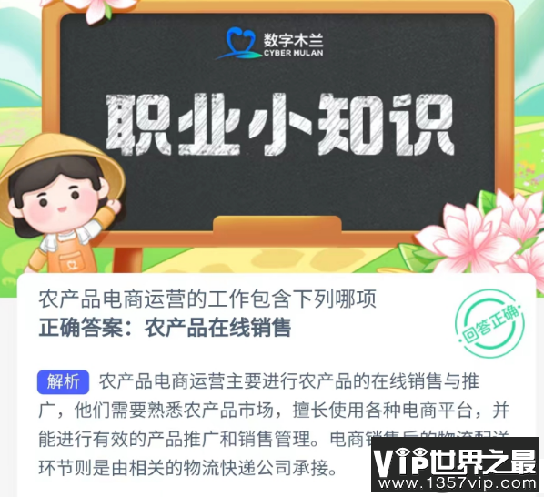 蚂蚁新村农产品电商运营的工作包含下列哪项 8月14日答案