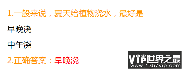 蚂蚁庄园一般来说夏天给植物浇水最好是 8月10日答案介绍