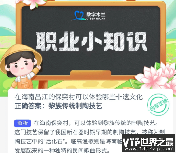 在海南昌江的保突村可以体验哪些非遗文化 蚂蚁新村8月16日答案