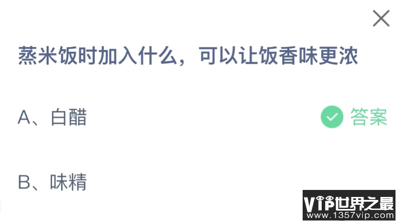 蒸米饭时加入什么可以让饭香味更浓 蚂蚁庄园9月22日答案介绍