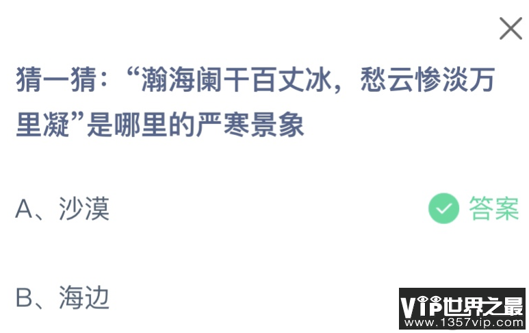 瀚海阑干百丈冰愁云惨淡万里凝是哪里的严寒景象 蚂蚁庄园12月12日答案