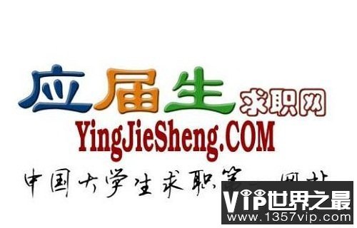 找工作网站都有哪些？为你盘点十大专业招聘网站！