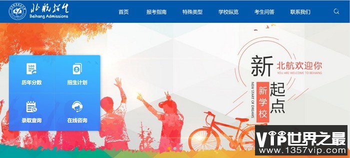 北京航空航天大学招生网入口（https://zs.buaa.edu.cn/）