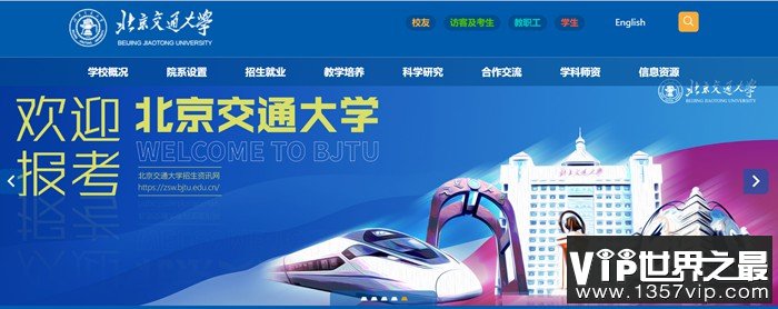 北京交通大学官网网址（https://www.bjtu.edu.cn/）