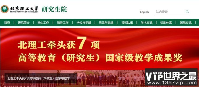 北京理工大学研究生院官网入口（https://grd.bit.edu.cn/）