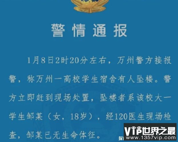 重庆大一学生校内坠亡 曾与室友发生争执（学生跳楼）