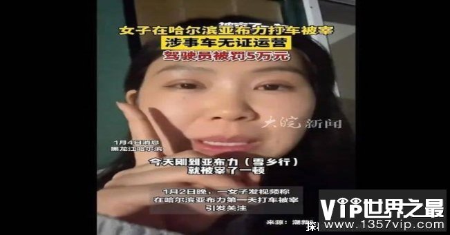 女子在哈尔滨打车要求打表被赶下车 消费者权益何在